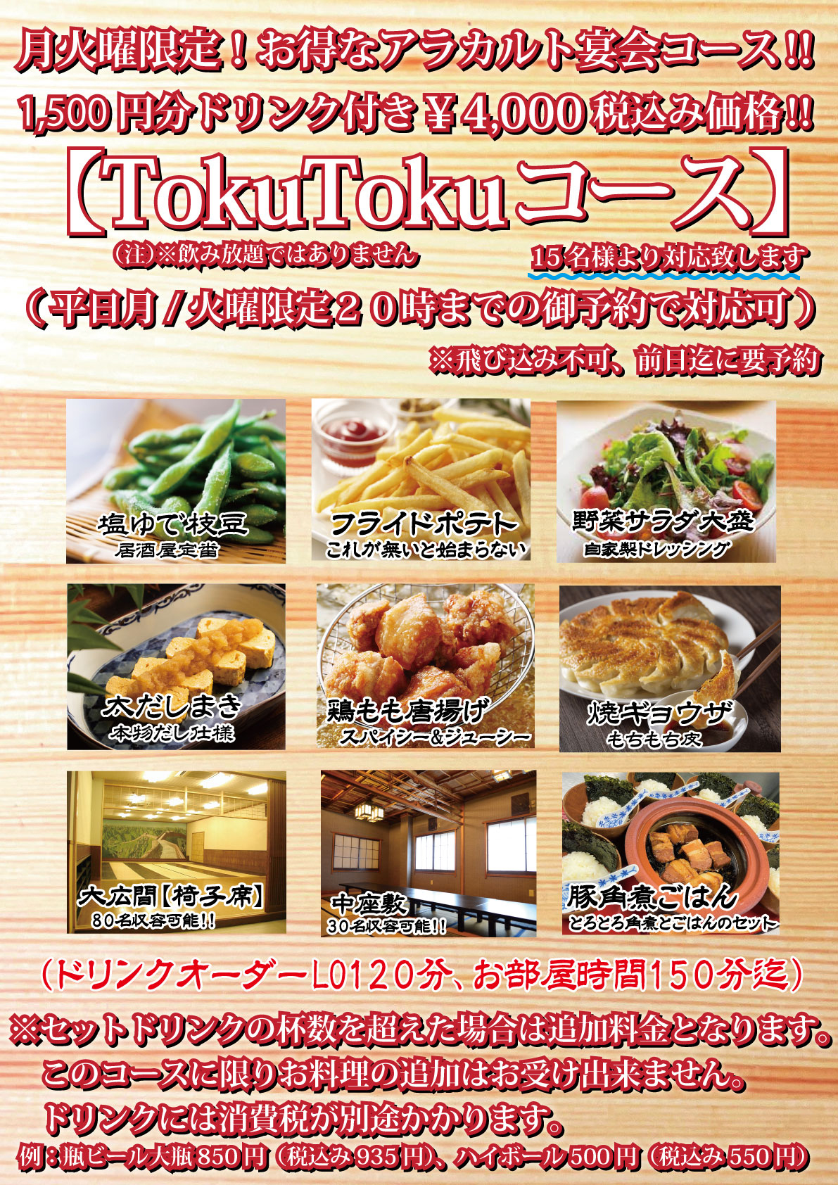 TokuTokuコース TokuTokuコース