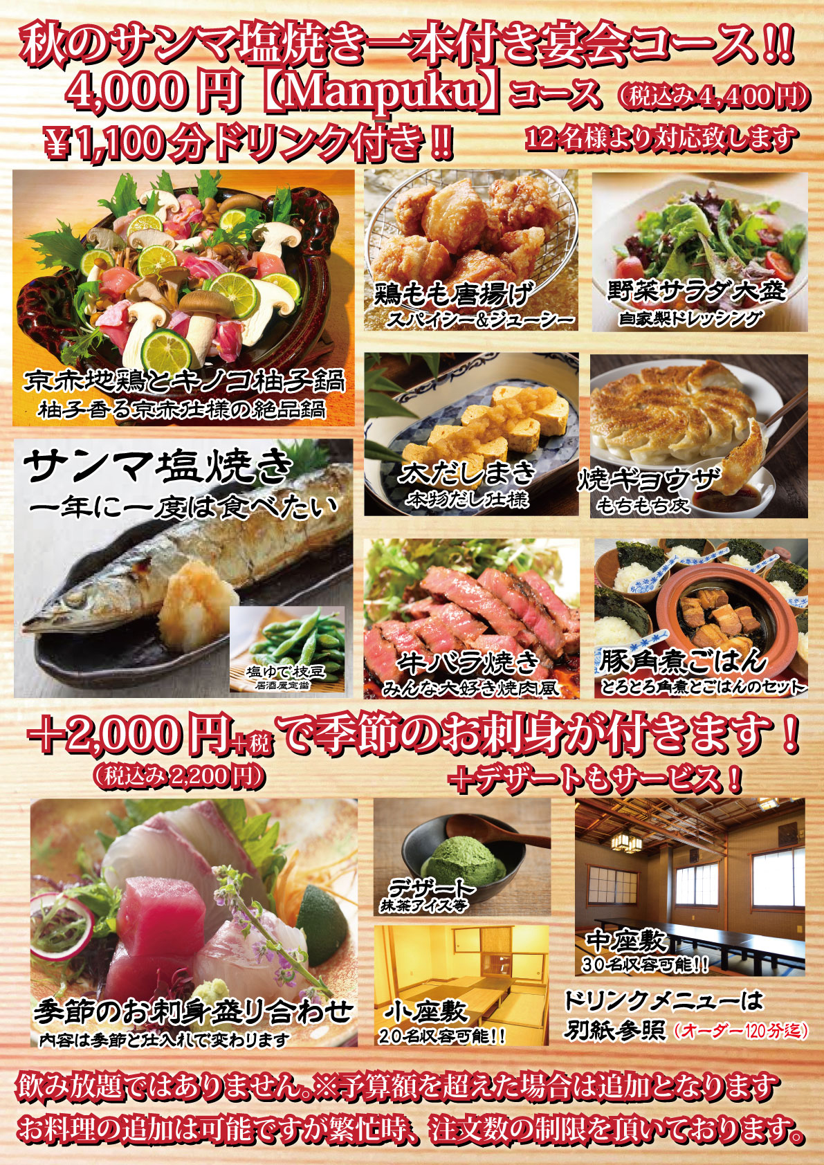 Manpukuコース Manpukuコース