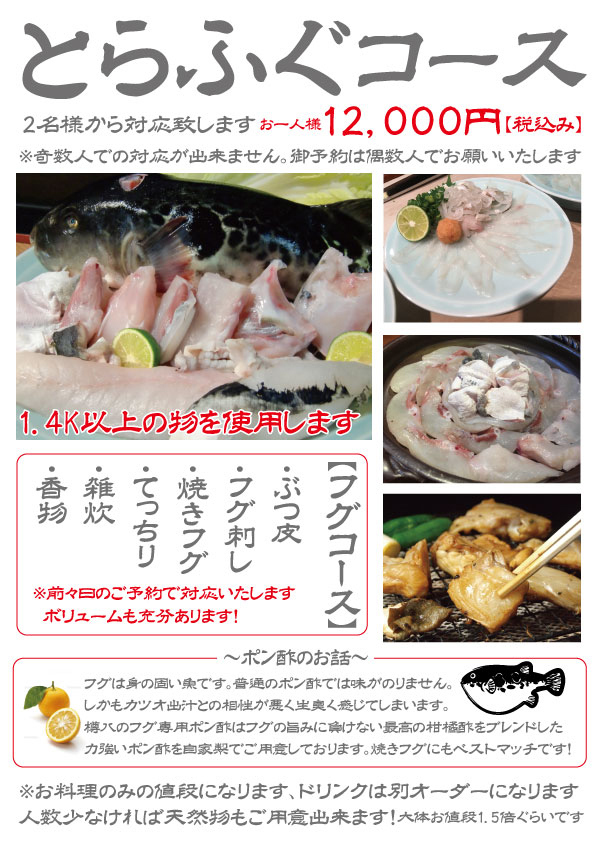 とらふぐコース とらふぐコース