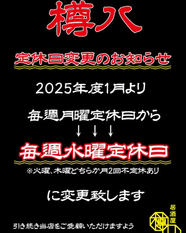 本日月曜日営業致しております🐟
🦀、🐡、🦪、🐗などなど
多数美味しい物を取り揃えております。
皆さまぜひご来店下さいませ〜♨️

#樽八 #居酒屋 #京都 #百万遍 #出町柳 #樽八京都 #居酒屋樽八 #taruhachi #taru8 #河豚 #松葉ガニ #鱧 #キンキ #ノドグロ #甘鯛 #グジ #てっちり #カニしゃぶ